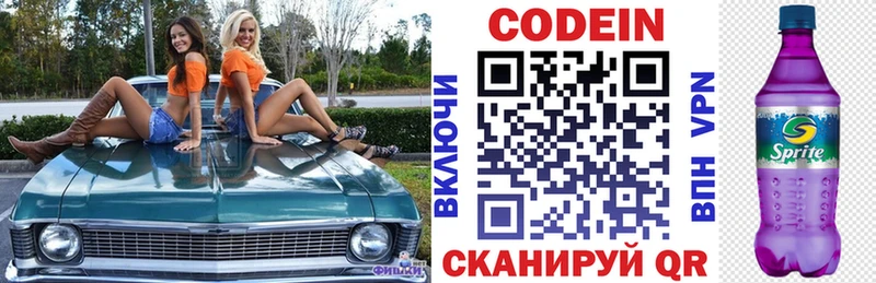 Кодеиновый сироп Lean Purple Drank  продажа наркотиков  Валуйки 